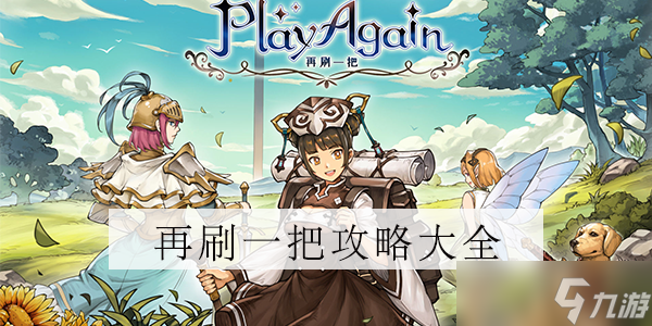 再刷一把波动套装怎么配