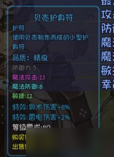 再刷一把波动套装怎么配