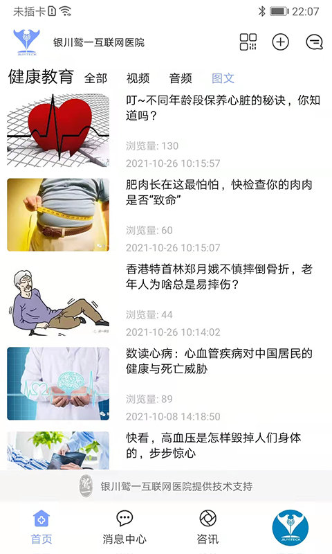 鹫一健康患者版下载