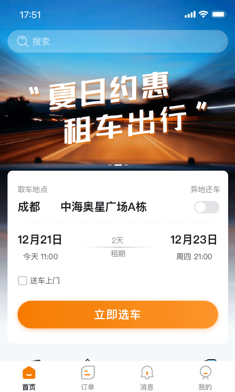 调呗调车app