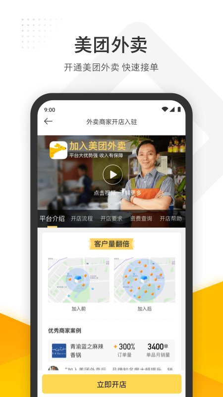 美团管家智能版app