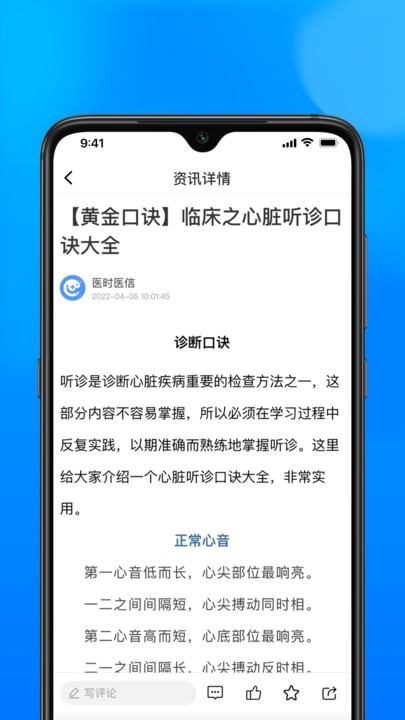 医时医信app