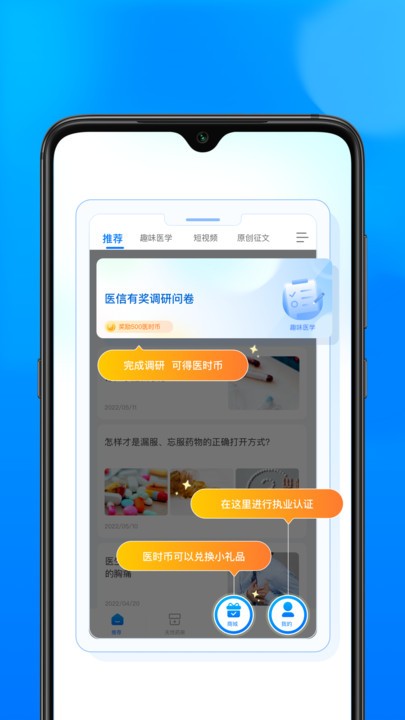 医时医信app