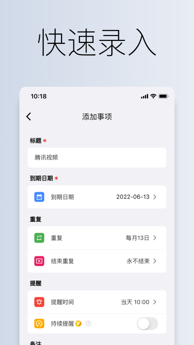 到期清单app图1