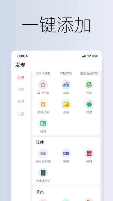 到期清单app图2