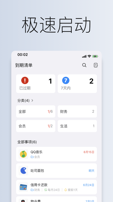 到期清单app图4