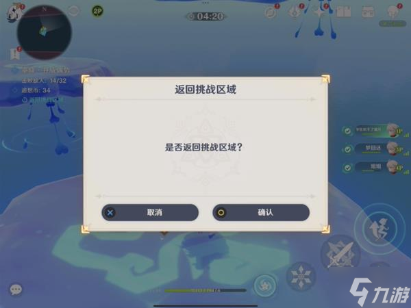 《原神》追想练行第一天垂降并威偶势620分挑战攻略