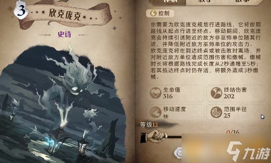 《哈利波特魔法觉醒》欣克庞克技能介绍