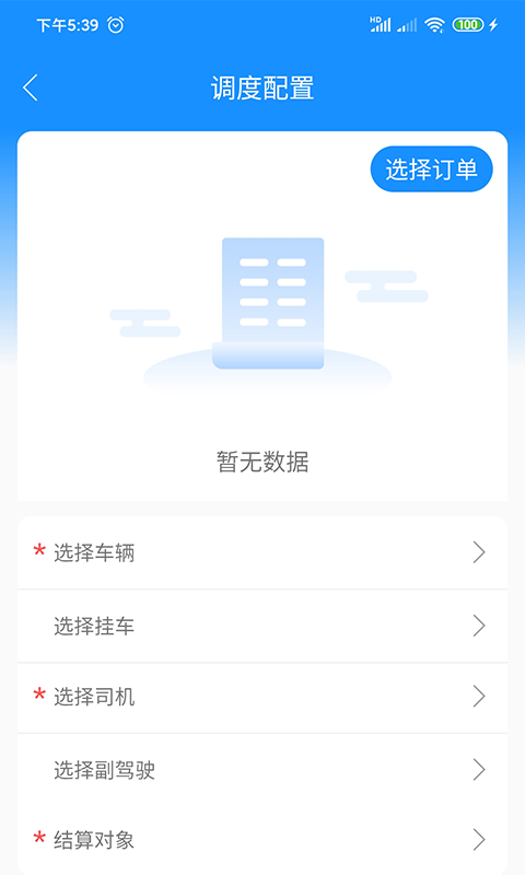 物流公社承运商app下载