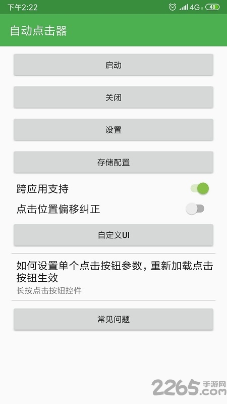 手机屏幕自动点击器免费版