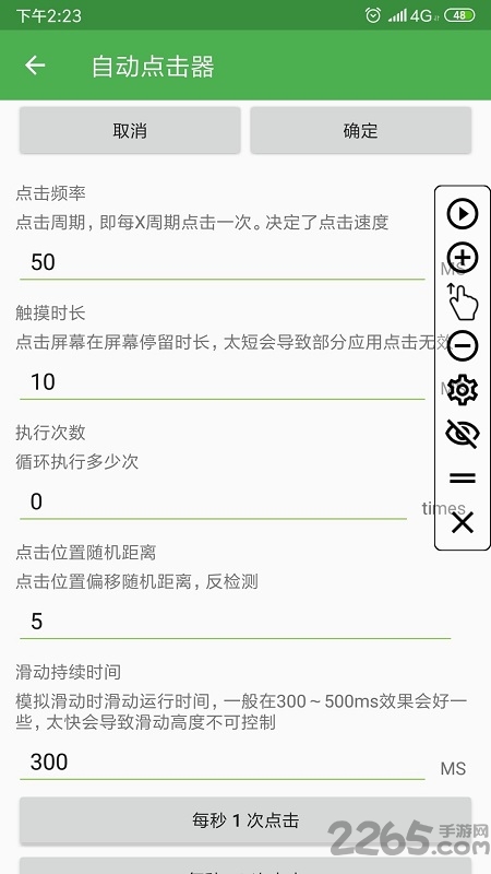 手机屏幕自动点击器免费版