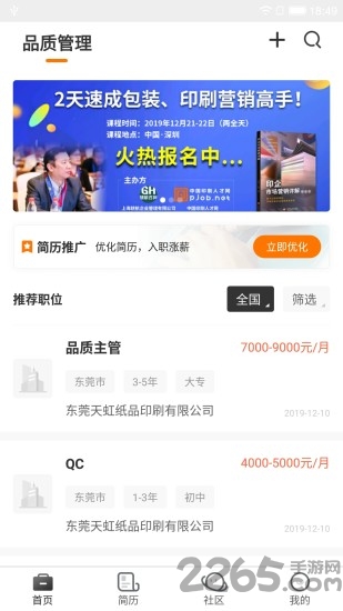 中国印刷人才网app下载安装