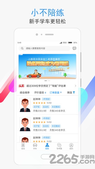 学车不学员版app