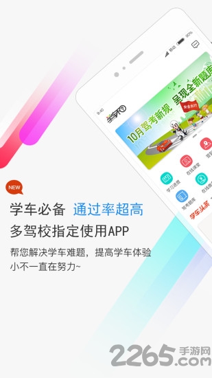 学车不学员版app