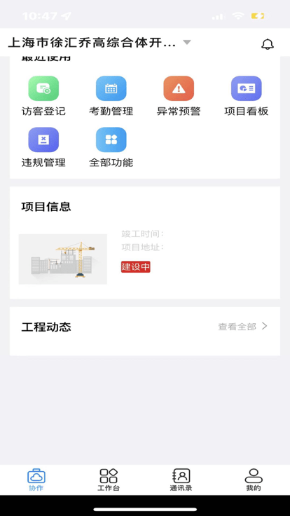 scg智慧工地app