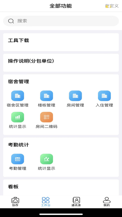 scg智慧工地app