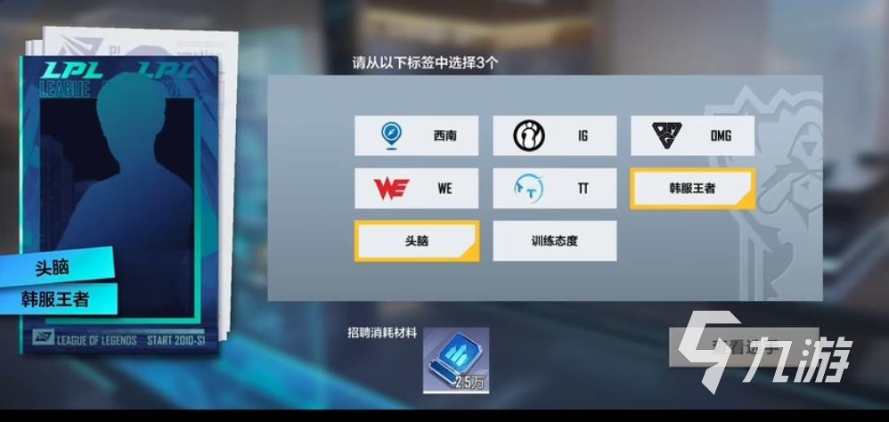 英雄联盟电竞经理选手招聘中心攻略图 选手招聘中心介绍