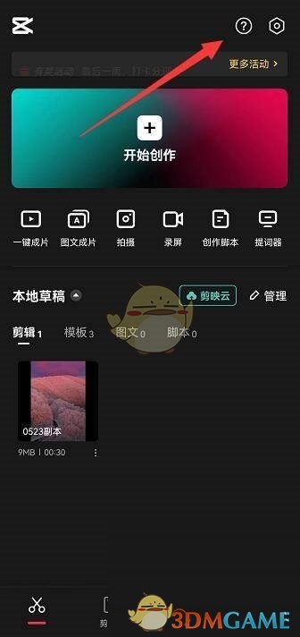 《剪映》帮助中心位置入口