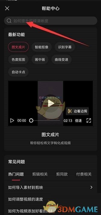 《剪映》帮助中心位置入口