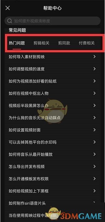 《剪映》帮助中心位置入口