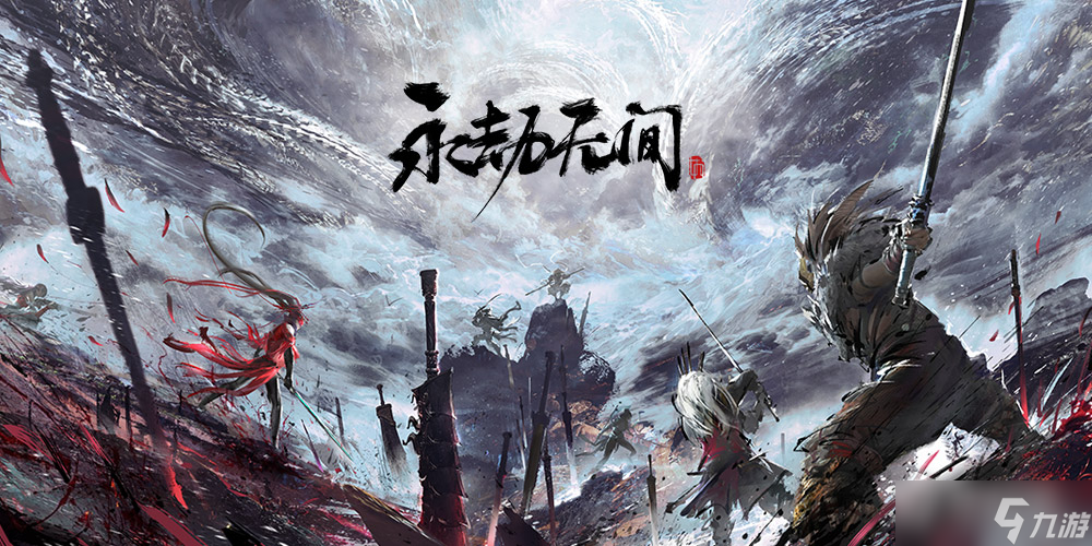 《永劫无间》萍泽四方活动玩法介绍
