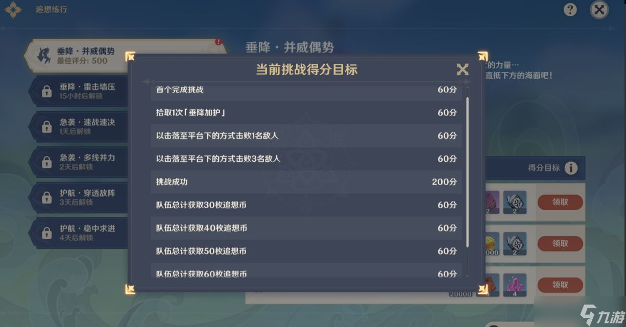原神追想练行第一天如何拿到高分-原神追想练行第一天高分操作技巧分享