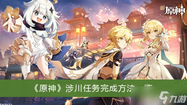 《原神》2.8星光凝核获取方法一览