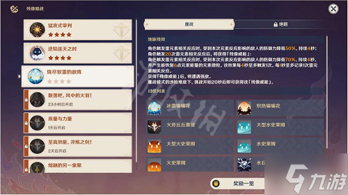 《原神》残像暗战烧尽驭雷的敌阵攻略 偷偷告诉你残像暗战烧尽驭雷的敌阵怎么过
