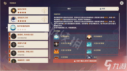 《原神》残像暗战烧尽驭雷的敌阵攻略 偷偷告诉你残像暗战烧尽驭雷的敌阵怎么过