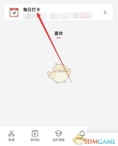 《剪映》积分使用方法