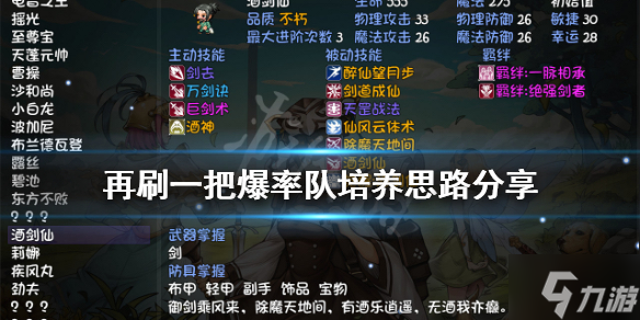 《再刷一把》爆率队怎么玩？爆率队培养思路了解一下