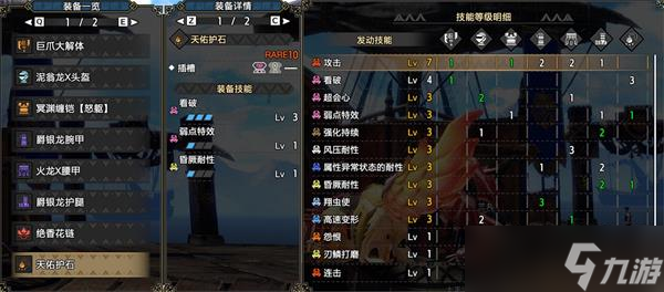 《怪物猎人崛起》曙光攻7斩斧配装分享