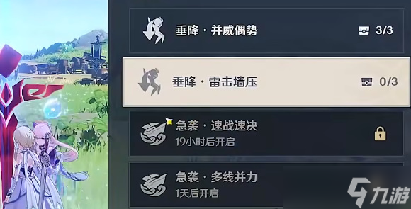 原神垂降雷击墙压攻略