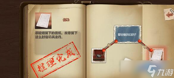 《隐秘的原罪8》第六章图文流程通关攻略