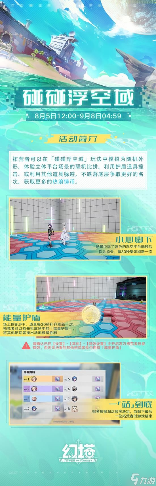 《幻塔》「碰碰浮空域」限时活动即将开启！