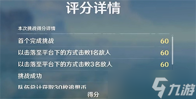 《原神》追想练行活动垂降并威偶势关卡完成方法一览