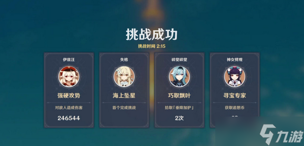 原神垂降并威偶势攻略