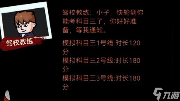 打工生活模拟器科目四怎么过 科目三科目四通关通关攻略