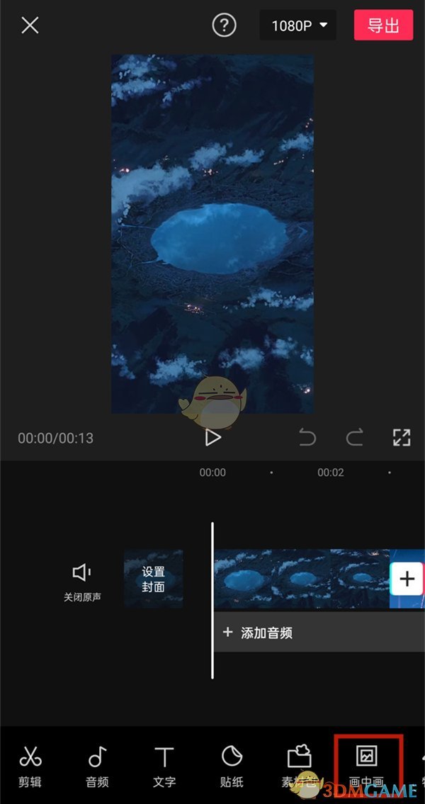《剪映》放大局部指定区域方法