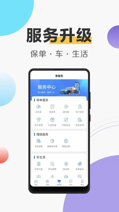 天安财险官方版