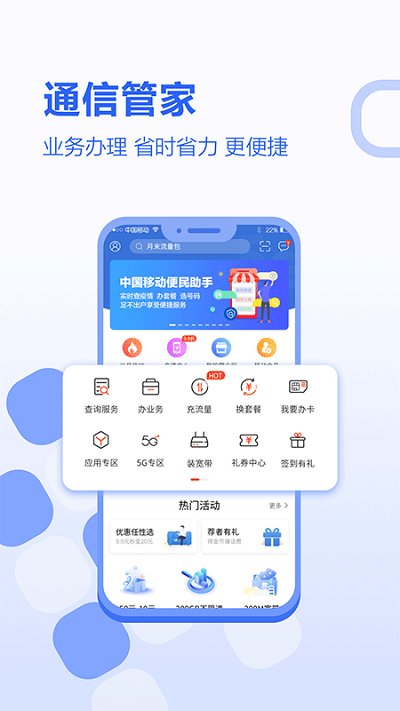 中国移动河北app下载