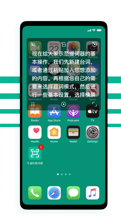 提词器biu大师app