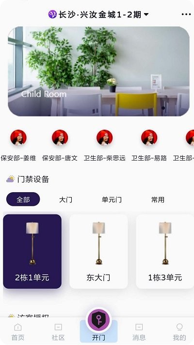 邻舟智慧社区app下载