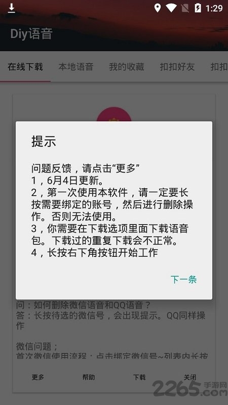 帮帮虎管家app图3