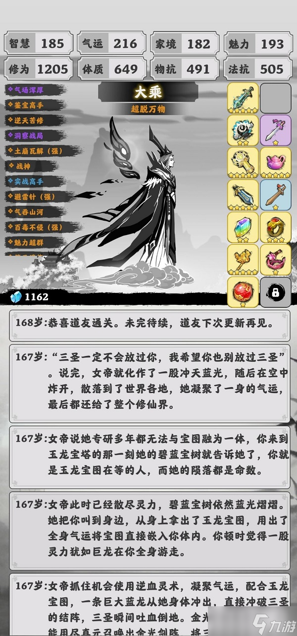 《渡劫模拟器》飞升攻略
