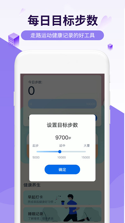 活力走路app