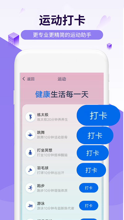 活力走路app