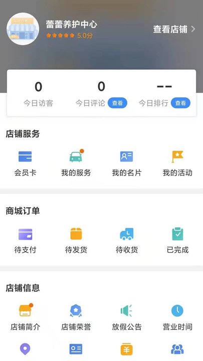 车点点商户版appv6.9.14