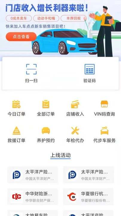 车点点商户版appv6.9.14