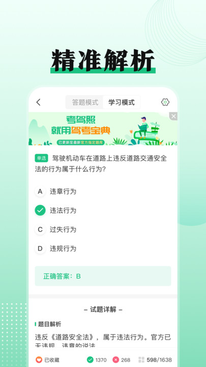 驾考科目一点通app